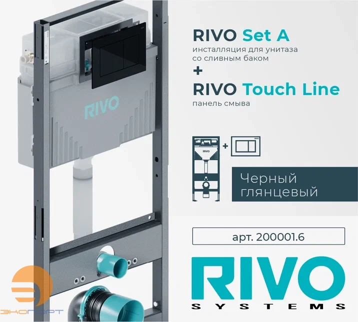 Комплект: Модуль для установки подвес. унитаза Set A + Панель смыва Touch Line (черный/пластик) RIVO