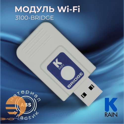 Модуль WI-FI K-Rain для PRO-LC 