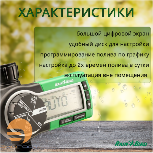 Садовый таймер ZA84006 Rain Bird (коробка)