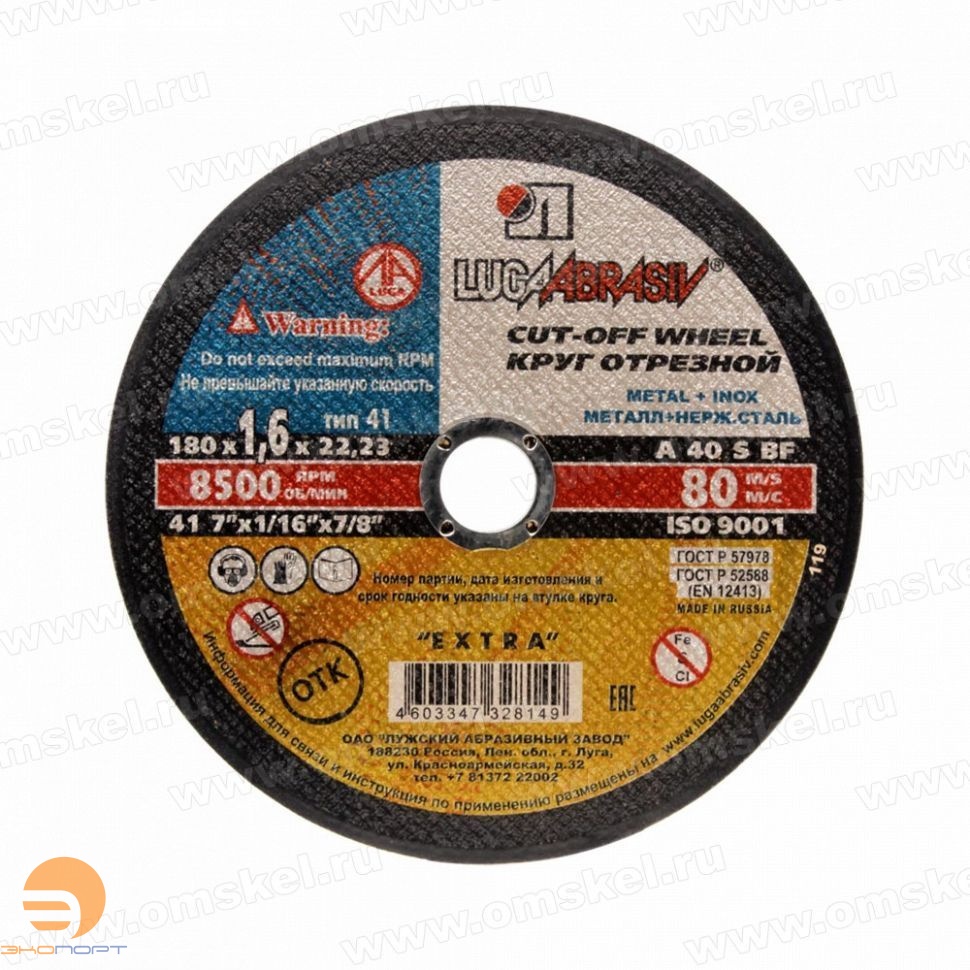 Круг отр. ф 180 х 1,6 х 22,23 д/мет, Луга"Abrasiv" 