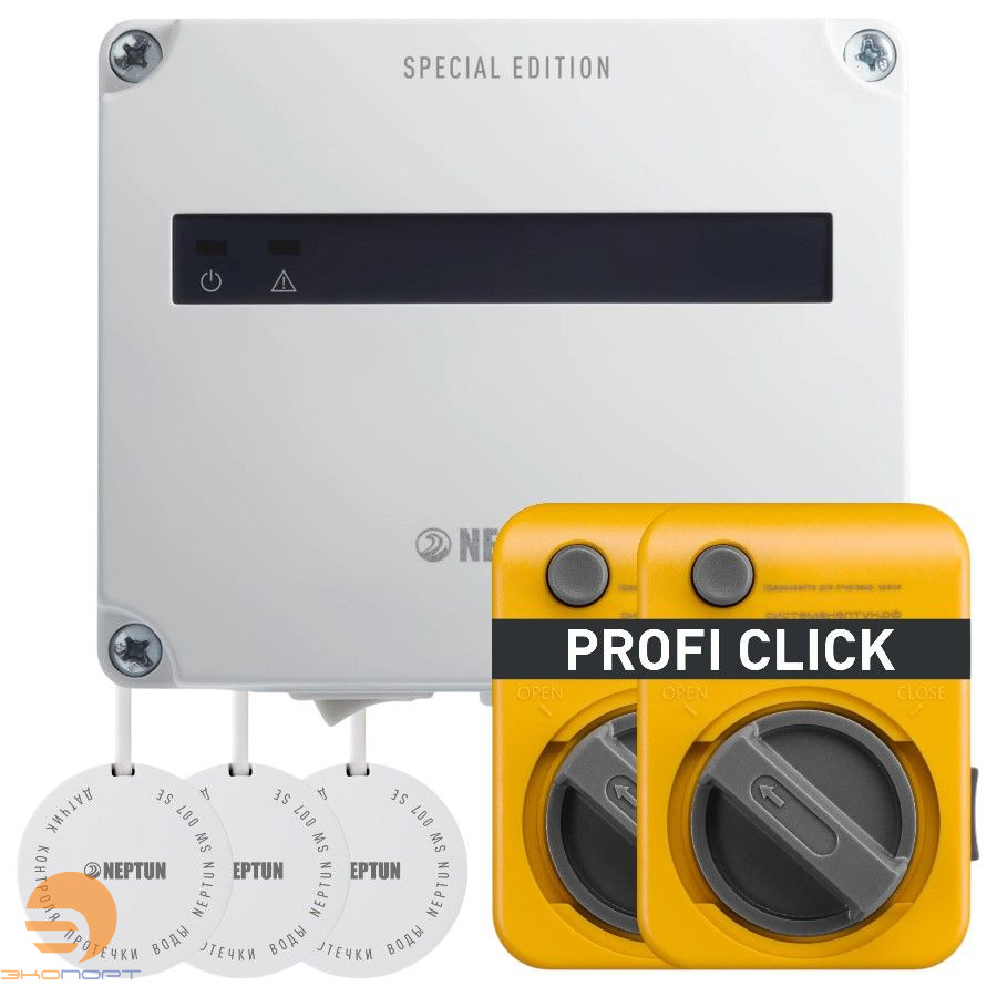 КОМПЛЕКТ NEPTUN SPECIAL EDITION| БАЗОВЫЙ, ПРОВОДНОЙ PROFI CLICK 1/2