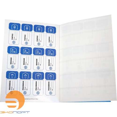 Комплект наклеек ВОДОСНАБЖЕНИЕ, STOUT