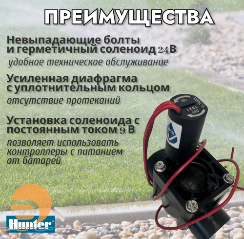 Э/м клапан Hunter PGV-100-G-B, без регулятора потока 1" ВР, 24 V 