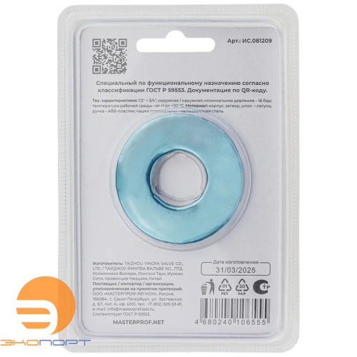 Кран шаровый угловой для бытовой техники 1/2x3/4 Н/Н хром Compact рукоятка вверх MasterProf