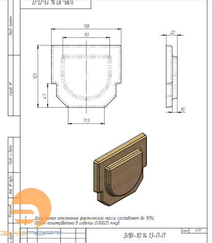Заглушка торцевая полимербетонная ЗЛВ-10.14.13-П-П для лотка водоотводного полимербетонного
