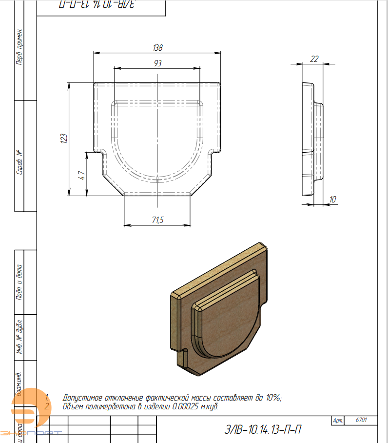 Заглушка торцевая полимербетонная ЗЛВ-10.14.13-П-П для лотка водоотводного полимербетонного
