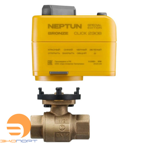 Кран шаровый с электроприводом Neptun Click Special Edition BRONZE 220В 1