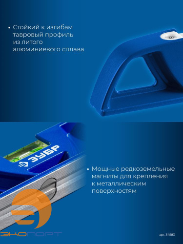 Уровень магнитный, литой 250 мм, Зубр