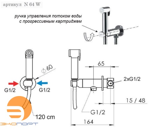 Душ гигиенический (прогрессивный) со смесителем X Style хром Remer 