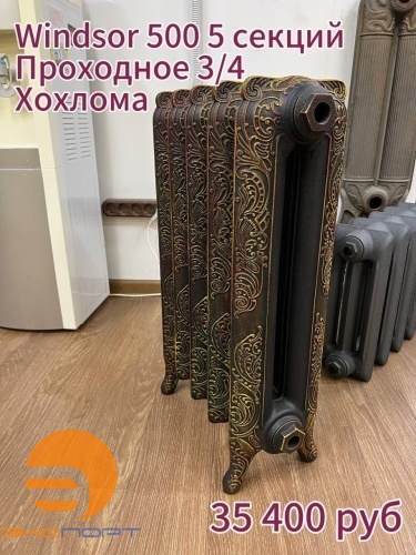 Радиатор чугунный Радимакс Windsor 500 5 секций, покл. 3/4, дизайнерская роспись "хохлома"