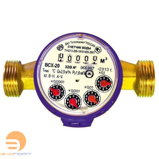 Счетчик холодной воды ВСХ-20, резьба
