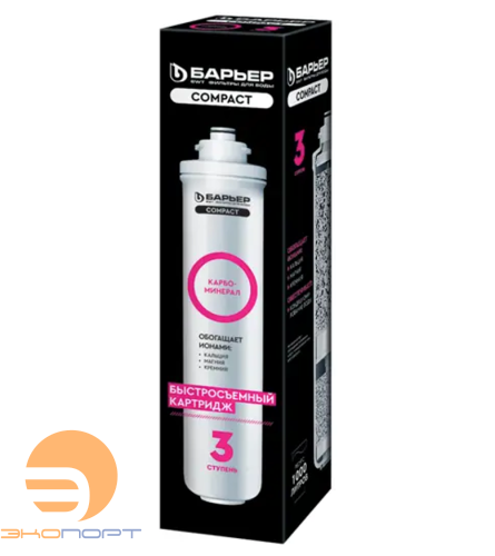 Картридж Барьер Карбоминерал (3 ступень Osmo Compact с минерализатором) 