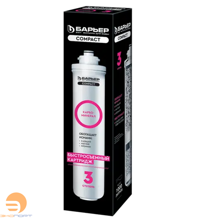 Картридж Барьер Карбоминерал (3 ступень Osmo Compact с минерализатором) 