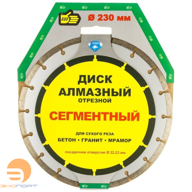 Диск алмазный отр. ф 230 х 22, сегментный, сухой рез, 888,  КРЕПЕЖ