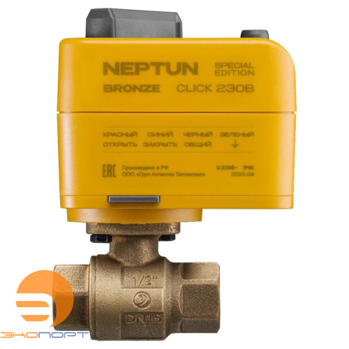 Кран шаровый с электроприводом Neptun Click Special Edition BRONZE 220В 1