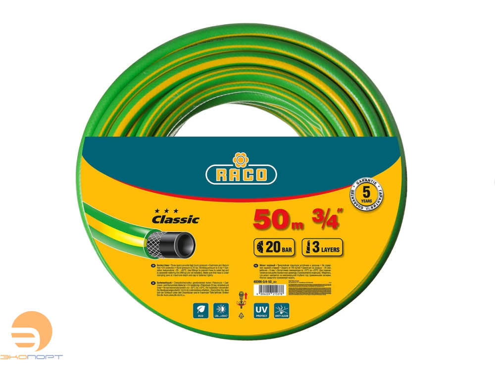 Шланг поливочный трёхслойный, армированный, RACO CLASSIC, 3/4", 50 м, 20 атм