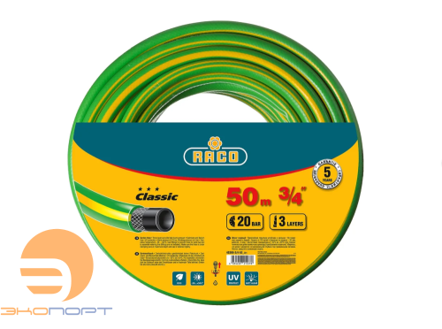 Шланг поливочный трёхслойный, армированный, RACO CLASSIC, 3/4", 50 м, 20 атм
