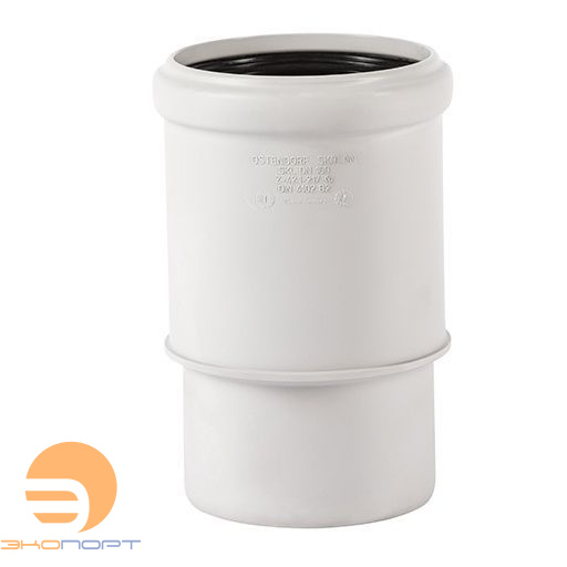 Патрубок компенсационный для бесшум. канализации SKL 110 мм, Ger