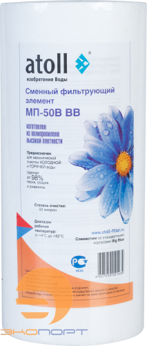 Картридж BB 10 МП-20B (20 мкн механическая очистка)