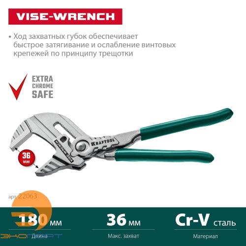 Клещи переставные-гаечный ключ 180 мм Vise-Wrench Kraftool