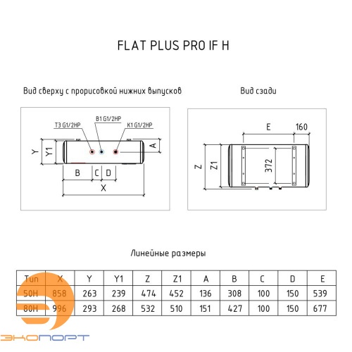 Водонагреватель THERMEX IF 80 H (pro) горизонт.