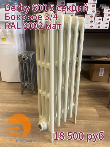 Радиатор чугунный Радимакс Derby 600 5 секц., подкл. 3/4 боковое, RAL 9002 матовый
