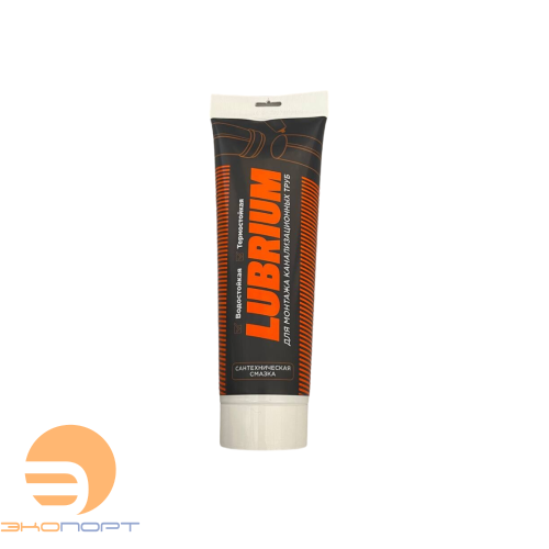 Смазка сантехническая LUBRIUM 230гр, (тюбик)