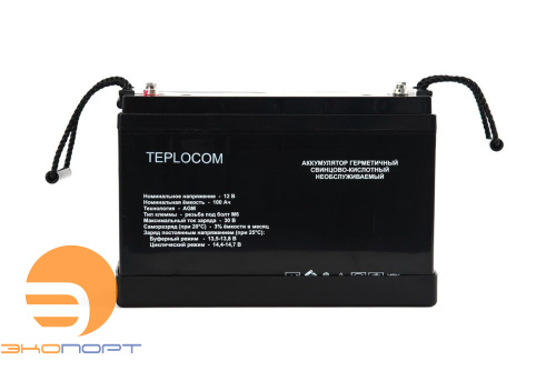 Аккумуляторная батарея AGM 120 Ач TEPLOCOM