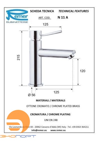 Смеситель для раковины Minimal хром, Remer, в наличии