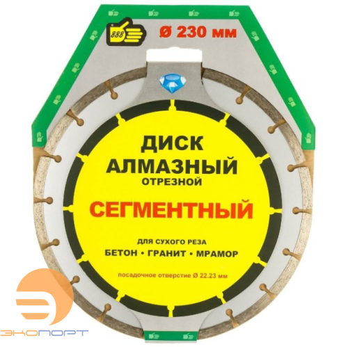 Диск алмазный отр. ф 230 х 22, сегментный, сухой рез, 888,  КРЕПЕЖ