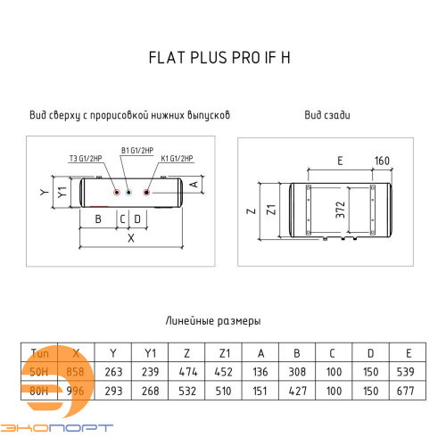 Водонагреватель THERMEX IF 80 H (pro) горизонт.