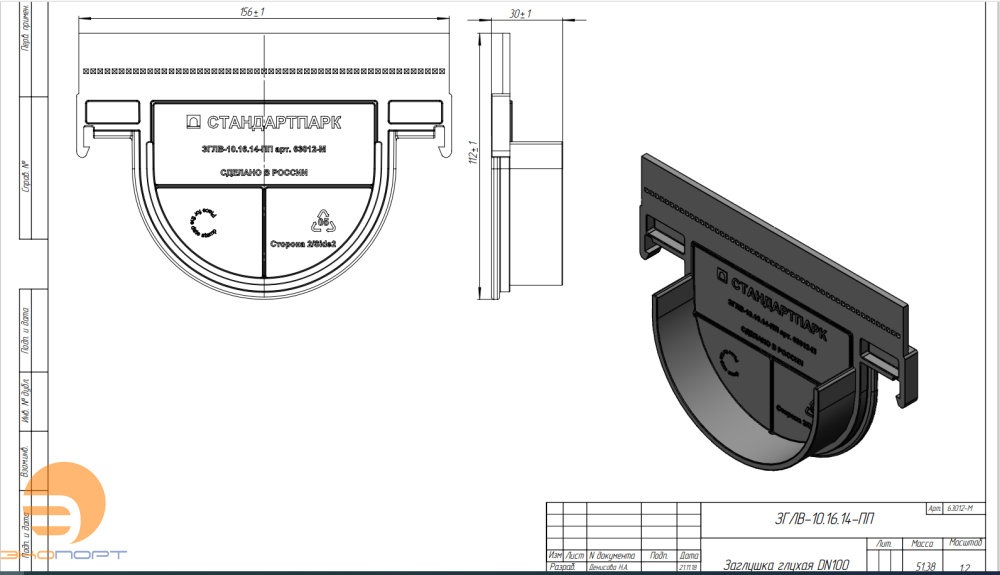 Заглушка ЗГЛВ-10.16.14-ПП 63012-М для лотка 8020-М