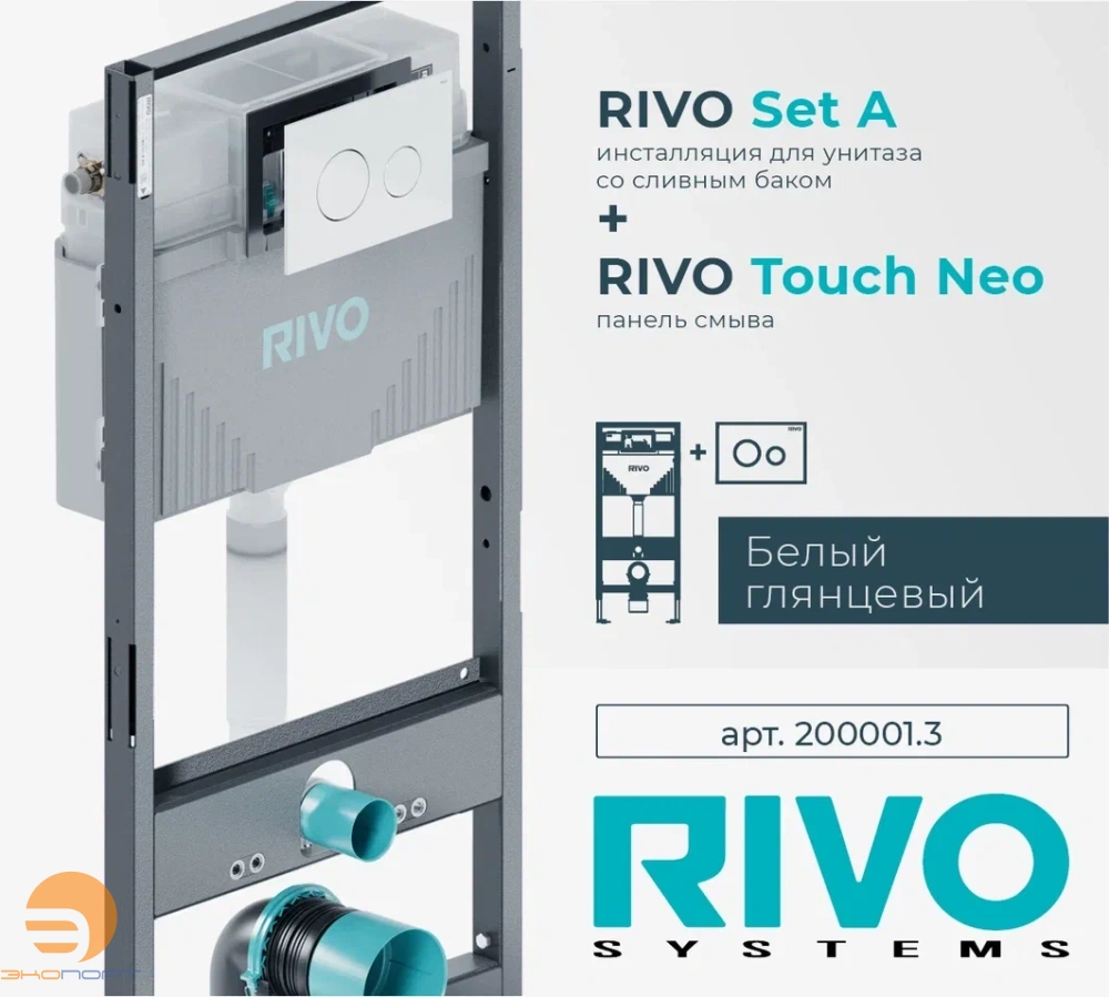 Комплект: Модуль для установки подвес. унитаза Set A + Панель смыва Touch NEO (белый / пластик) RIVO