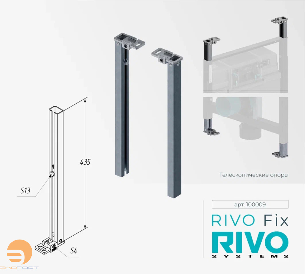 Опоры телескопические комплект (2шт.) Rivo Fix