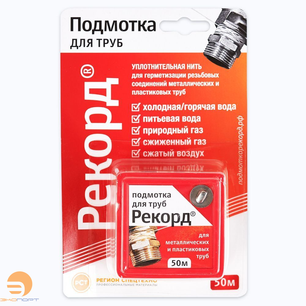 Подмотка для труб Рекорд 50м, блистер