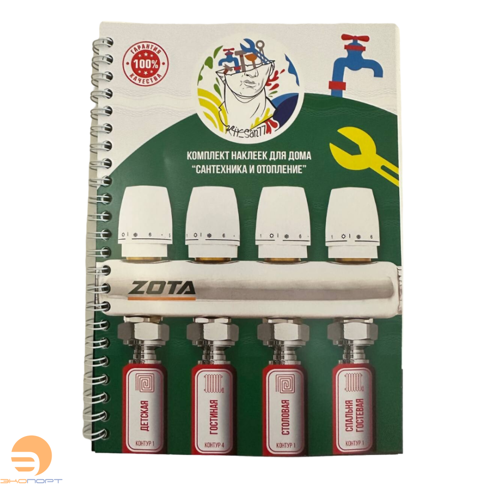 Комплект наклеек для дома " Сантехника и отопление"