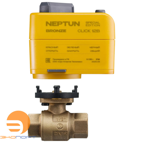 Кран шаровый с электроприводом Neptun Click Special Edition BRONZE 12-18В 1/2