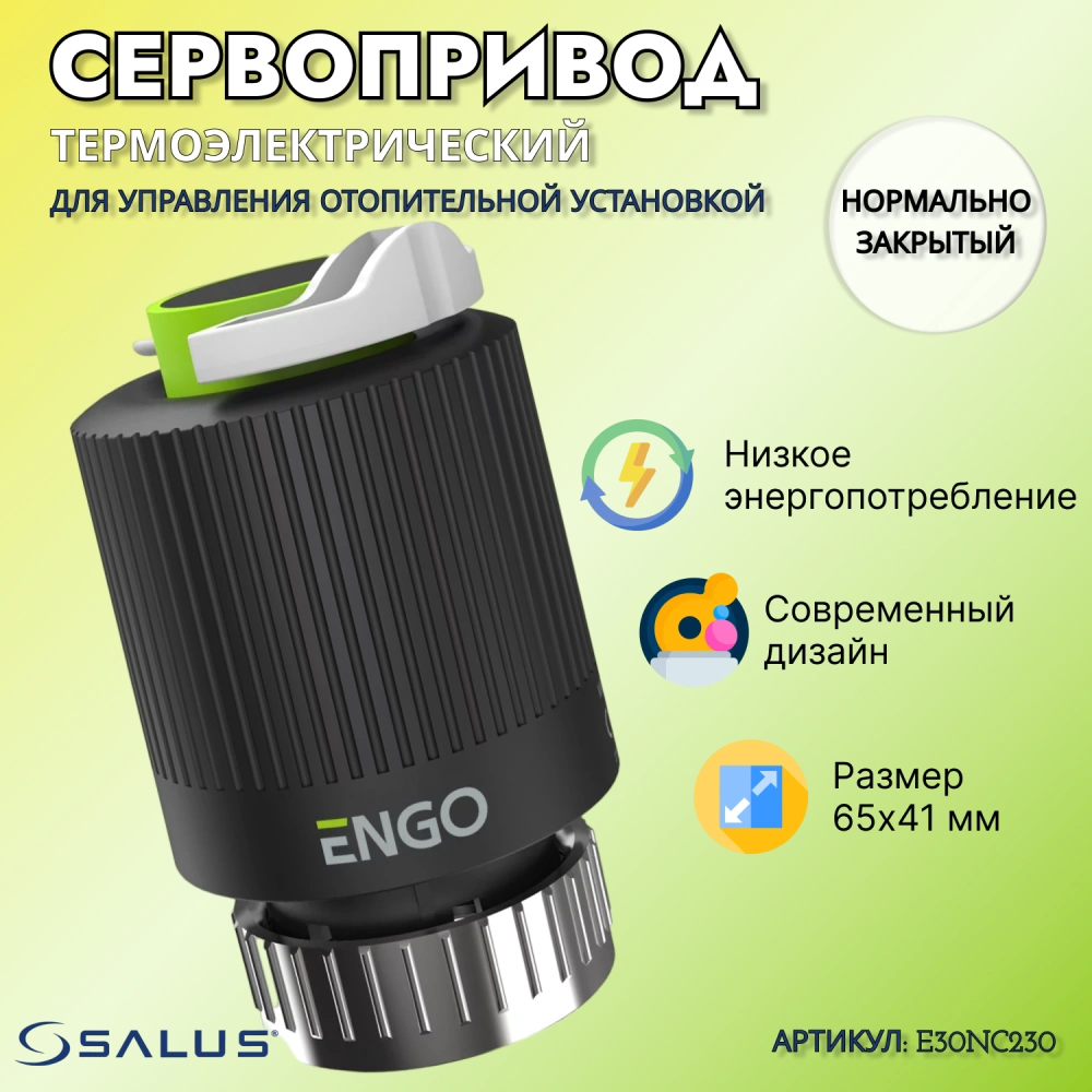 salus-e30nc230.800x600w