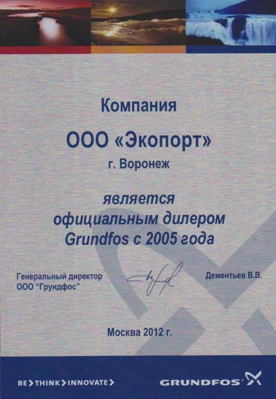 Официальный дилер Grundfos с 2005 года