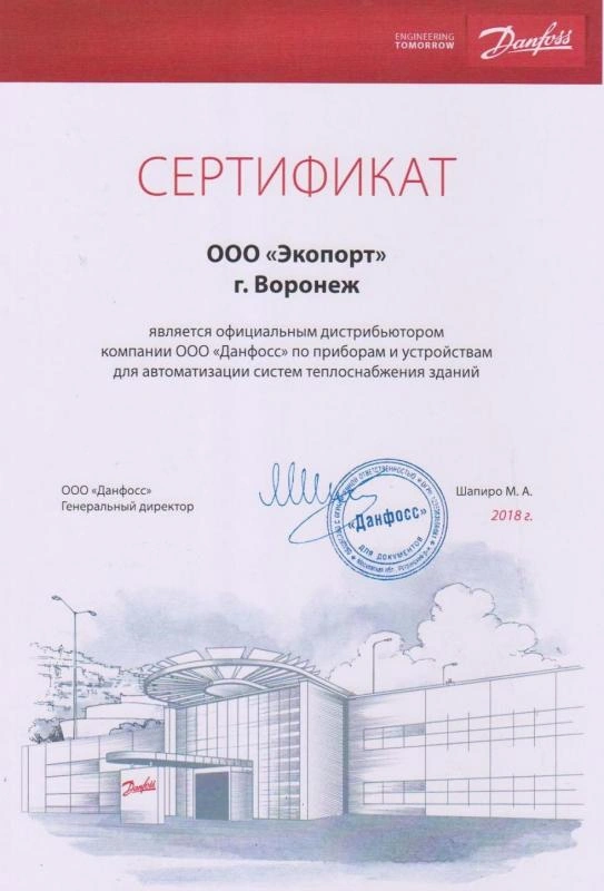 Официальный дистрибьютор по приборам и устройствам для автоматизации систем теплоснабжения «Данфосс»