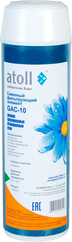 Картридж GAC-10 гранулированный активир. уголь 20 мкм продольного потока