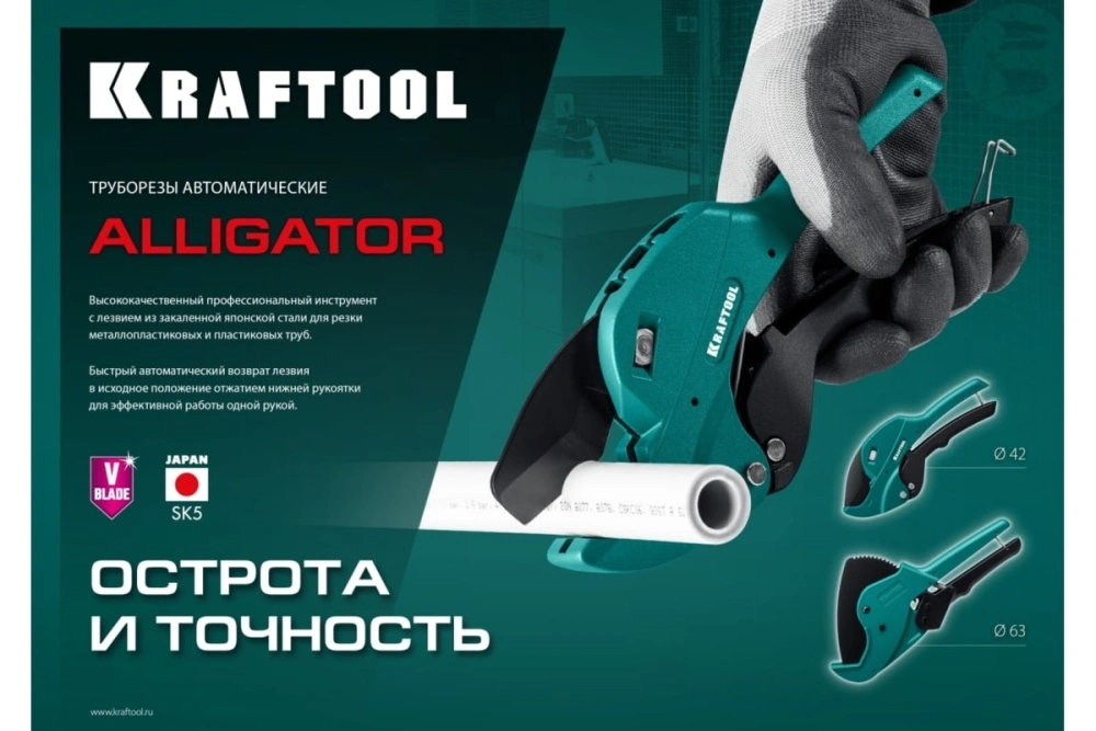 Ножницы по металлопластиковым и пластиковым трубам до 42 мм KRAFTOOL Alligator-42