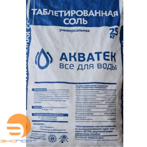 Соль таблетированная NaCl (1меш=25кг) Россия